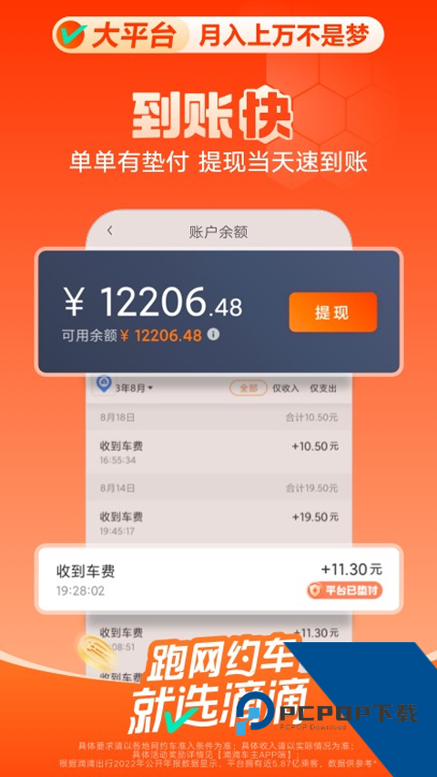 滴滴车主司机端app下载最新版本v9.2.4
