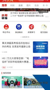 掌中庆阳官方正版下载 v4.5.7