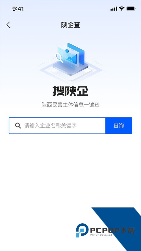 陕企通app最新版免费v2.1.8 安卓版