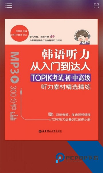 每日韩语听力学习助手官方app下载 v2.101.011