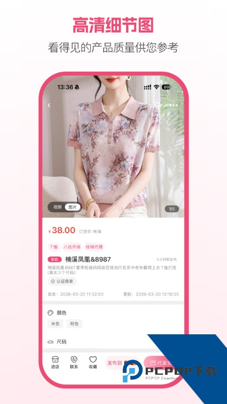 聚衣网手机版下载 v3.0.6