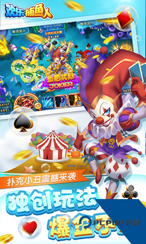 欢乐捕鱼人 最新版v1.7.15