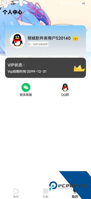 倾城软件库app最新版v4.47.00