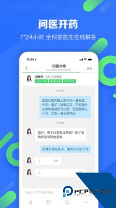 春雨医生app最新版下载 v10.6.30