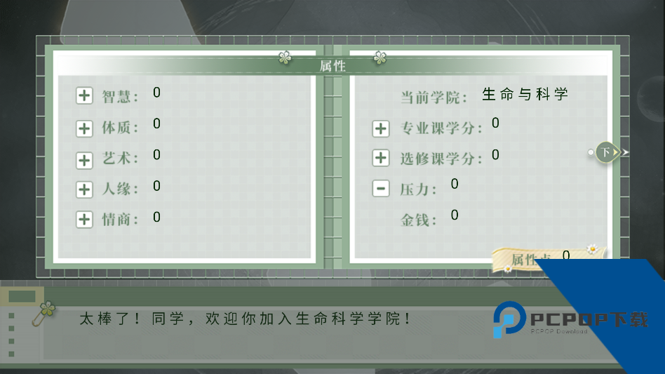 学霸饲养指南2最新版 手机版
