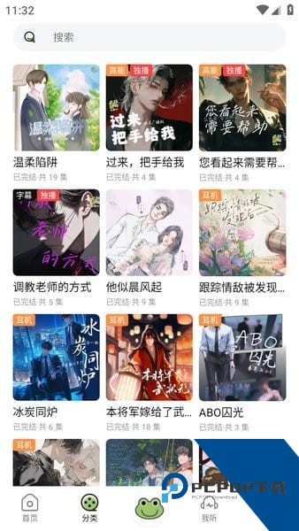 蛙趣FM广播剧最新版本v1.9.4.1