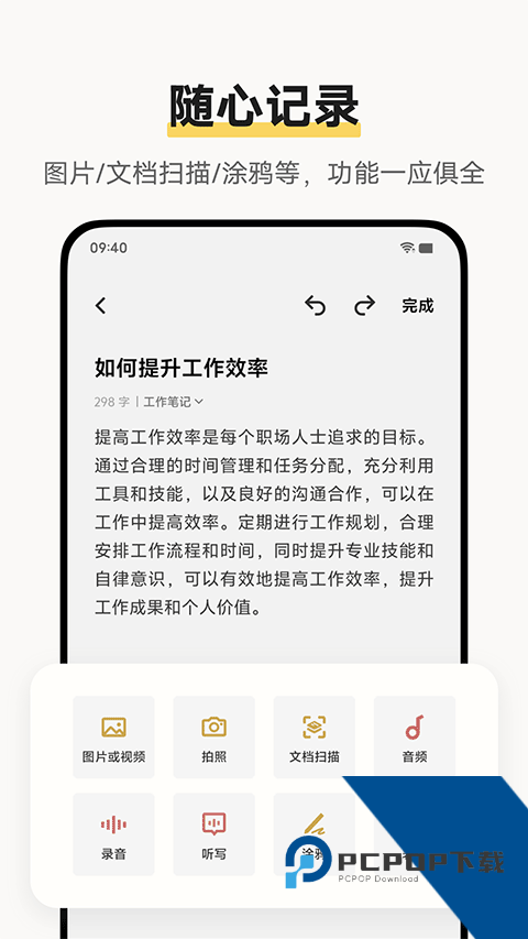VIVO原子笔记软件安卓版v1.4.3.506