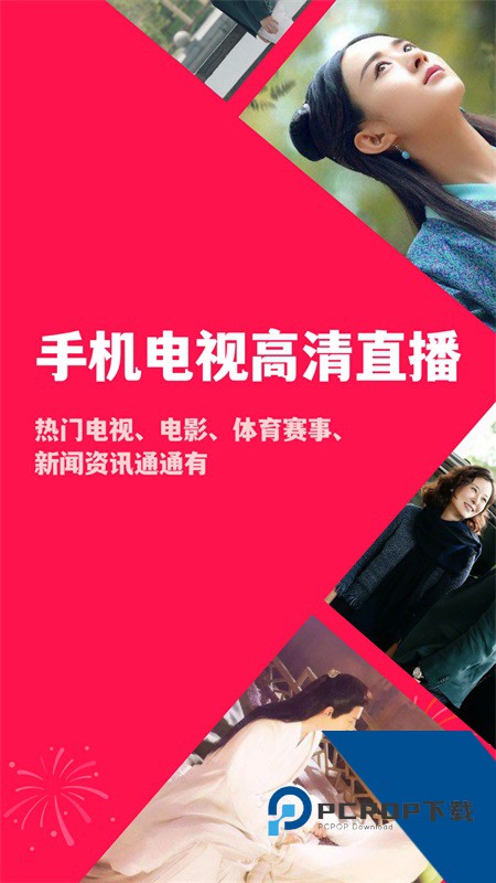 手机电视高清直播官方最新版下载 v8.0.35.3安卓版