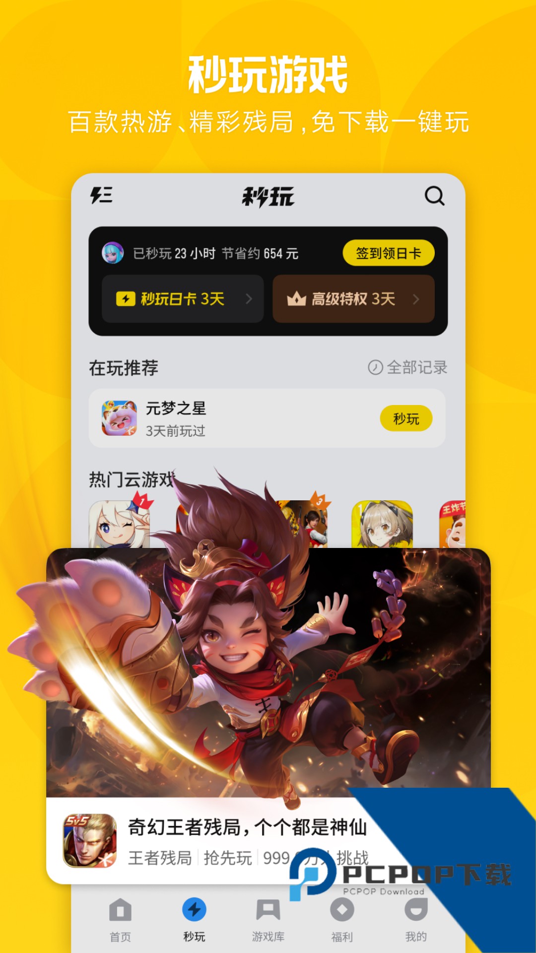 腾讯应用宝免费最新版安装v9.1.7 安卓版