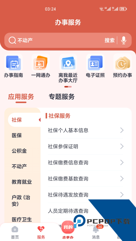 吉事办手机版最新版本下载 v2.1.47安卓版