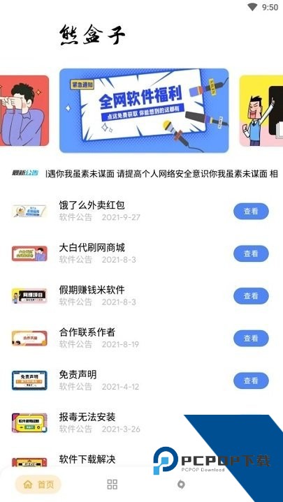 熊盒子v7.1版本软件库