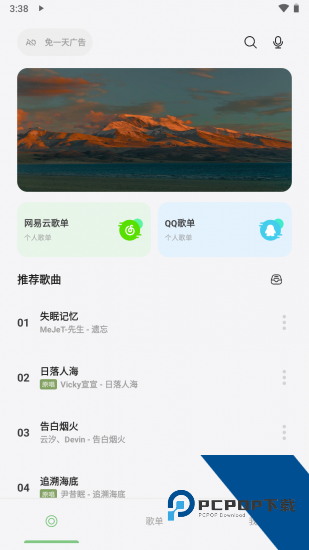 岸听音乐app2026新版 v2.7
