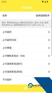 金砖弱网网络优化工具最新版下载 v4.1.0