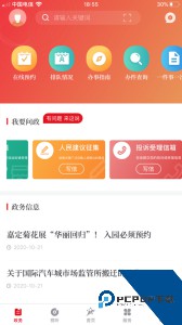 上海嘉定官方正版下载 v3.3.2