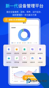 易点固定资产管理系统软件下载 v2.10.30