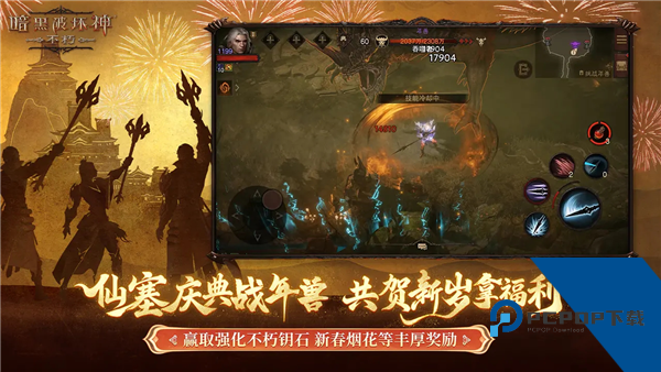 暗黑破坏神：不朽三周年版 手机版v4.3.0