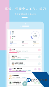 77进度官方正版免费下载 v1.3.3