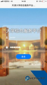 天津大学综合服务平台客户端下载 v2.0.0