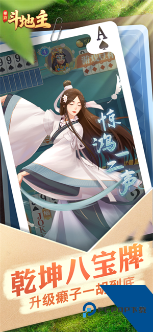 禅游斗地主内购版 最新版v1.00.1287