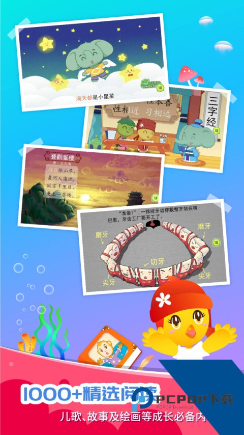 口袋童年官方正版下载 v5.3.8