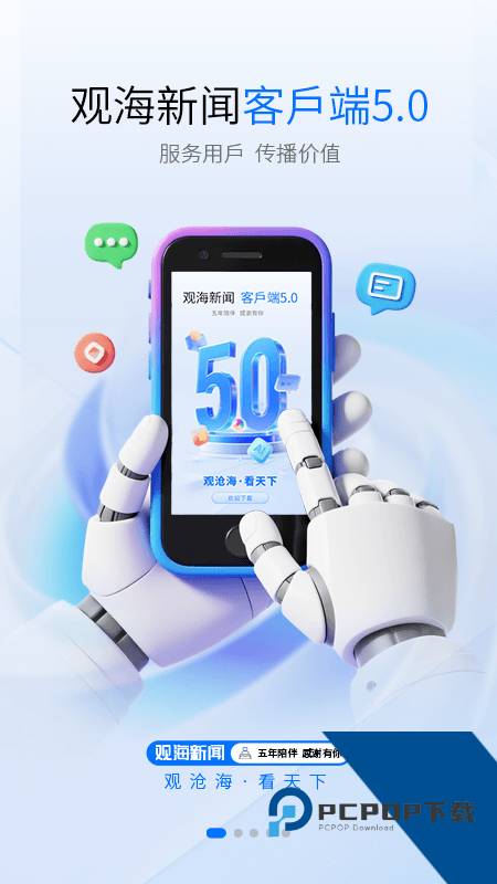 观海新闻客户端最新版本下载 v5.7.0安卓版