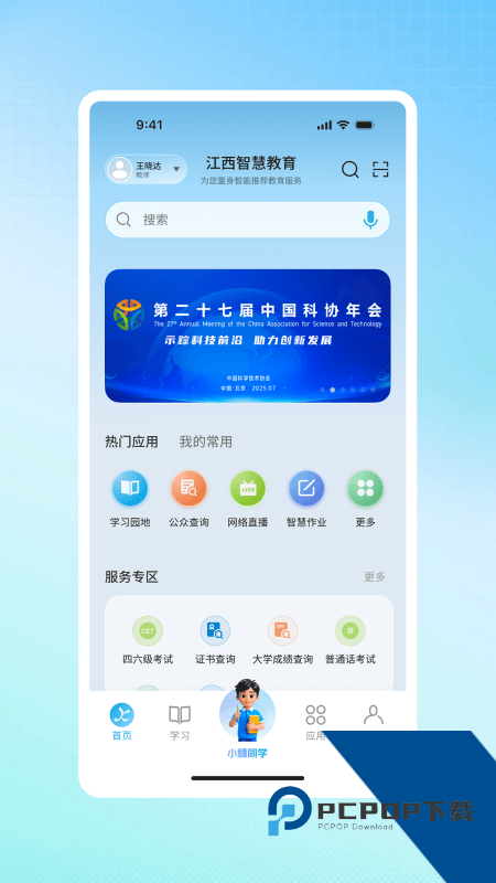 江西智慧教育App最新版本下载 v2.1.3安卓版