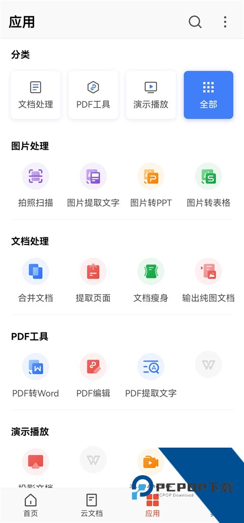 WPS Office Pro安卓手机版免费 v13.28.0v13.28.0 安卓版