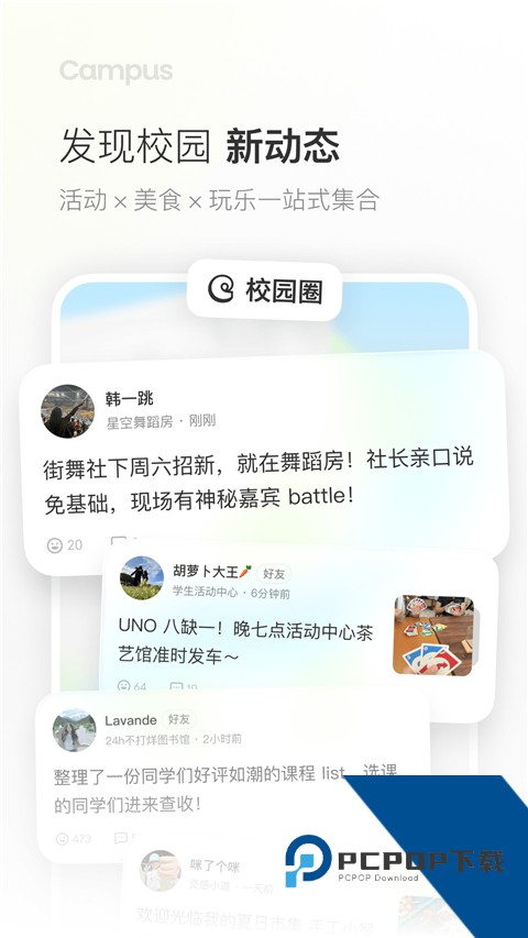Campus最新版免费 v1.19.0手机版v1.19.0 安卓版