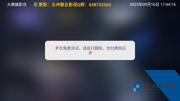大黄蜂影仓配置源app下载v6.1.2