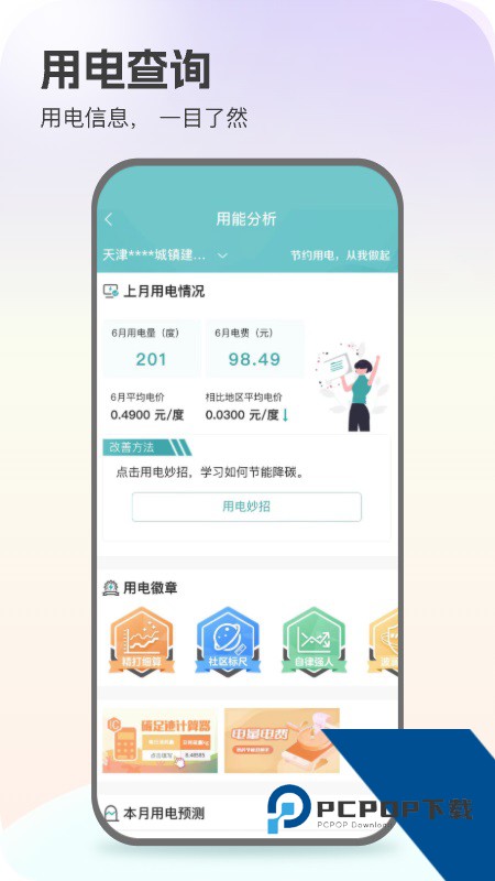 网上国网交电费app v3.2.0安卓版