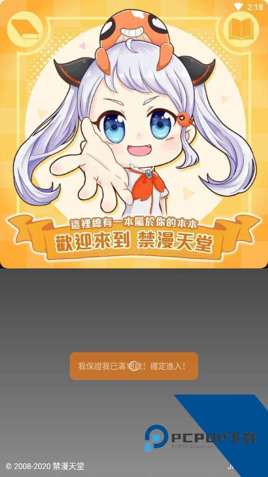 jmcomic2.0官方正版