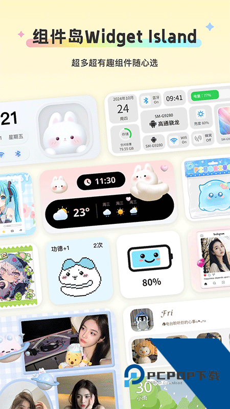 组件岛Widget Island最新版本下载 v1.7.9安卓版