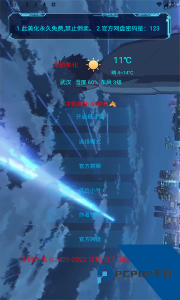 凉鹤美化包v3.7最新手机版
