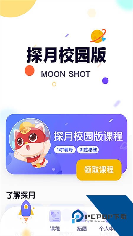 探月校园版编程app最新版本下载 v2.8.4安卓版