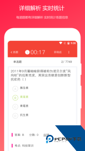 公共基础知识真题软件下载 v2026.03.20
