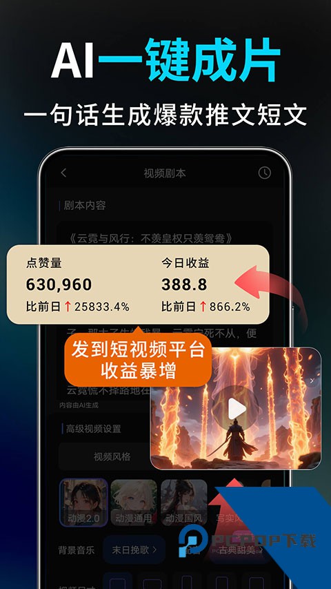 Deep视频生成AIv1.2.7 安卓版