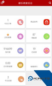 邮乐商家版app最新版下载 v2.5.4