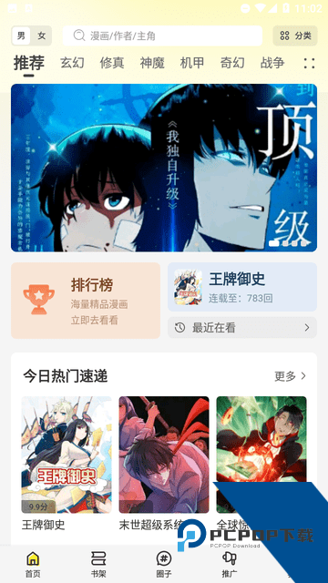 星绘漫画2026最新版应用app下载 v1.0.0