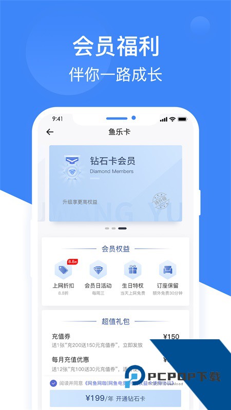 网鱼网咖app手机版最新版下载 v3.8.5安卓版