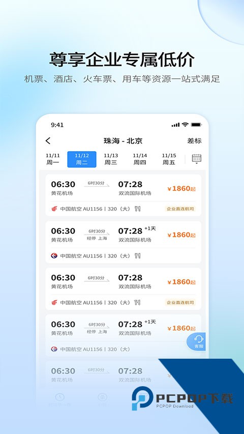 赫兹商旅app最新版免费v2.6.5 安卓版