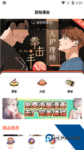甜柚漫画app免费版