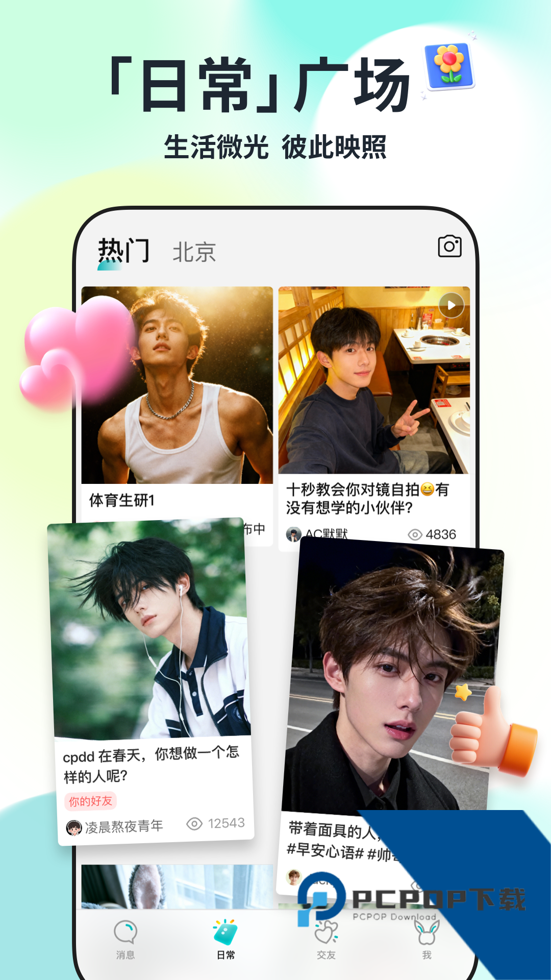 Qing交友app官方正版