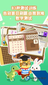 宝宝学数学加减法最新版下载 v4.8