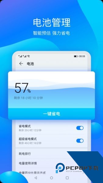 手机管家华为专用版下载2026年最新版v13.0.0.508