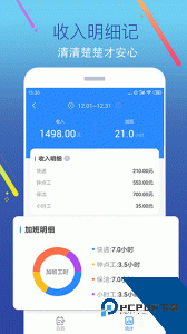 加班记工时软件下载 v1.0.6