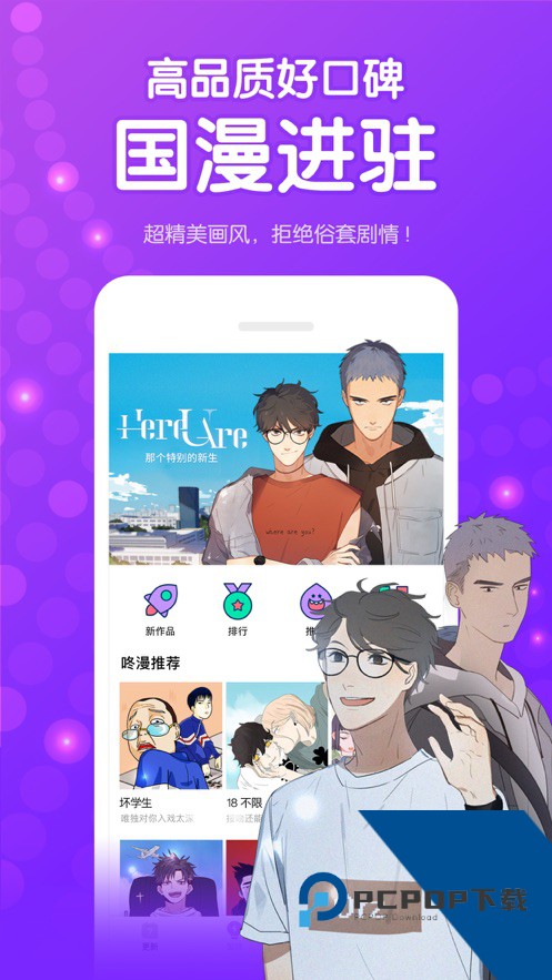 咚漫台湾版
