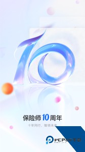 保险师app最新版下载 v9.10.0