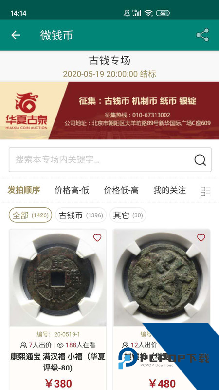 华夏古泉网手机版下载最新版本v3.9.8