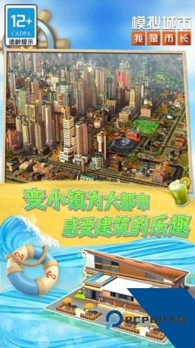 模拟城市我是市长无限钞票版 免费版v1.72.0.148655