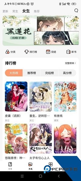 喵呜漫画app下载